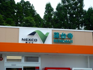 蓮台寺PA　ラーメンとん太