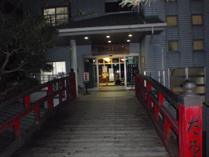 藤の森不動温泉　だるま湯
