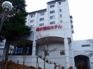 湯沢東映ホテル