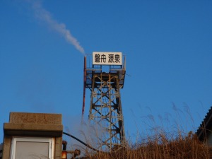 瀬波温泉　ゆ処 そば処　磐舟