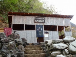 小川温泉湯元　ホテルおがわ